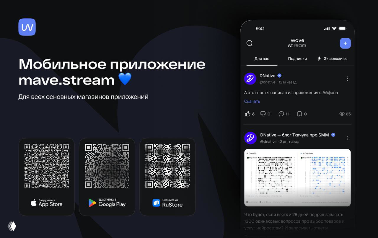 Мобильное приложение mave.stream доступно
