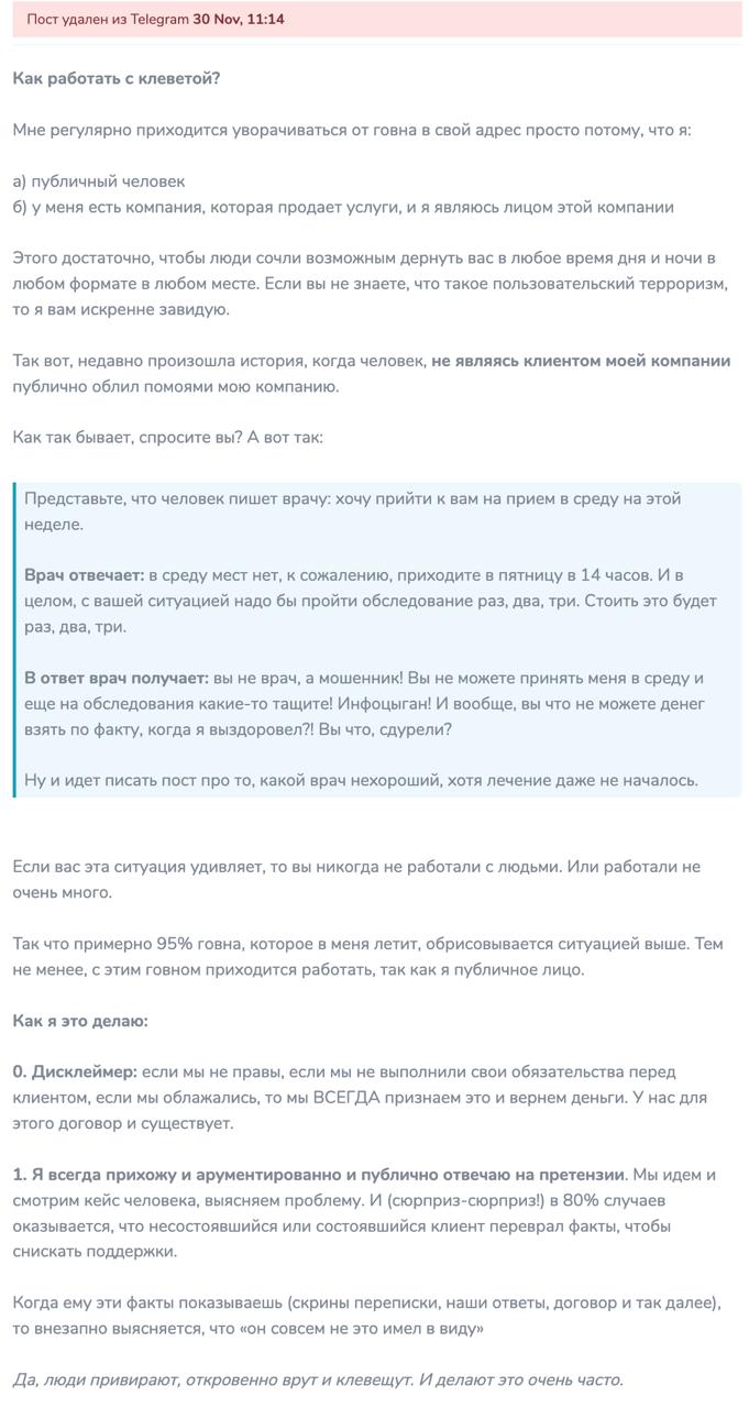 Фото экрана с длинным текстом, объясняющим как работать с клеветой и публичными претензиями, в формате заметки или поста.