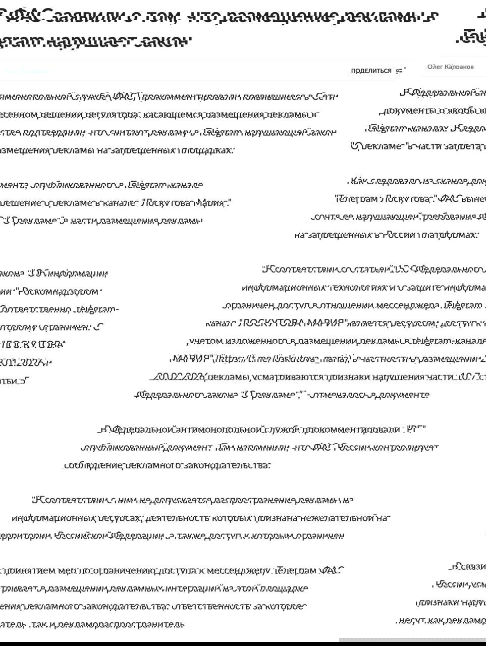 ФАС запретил рекламу в Telegram?