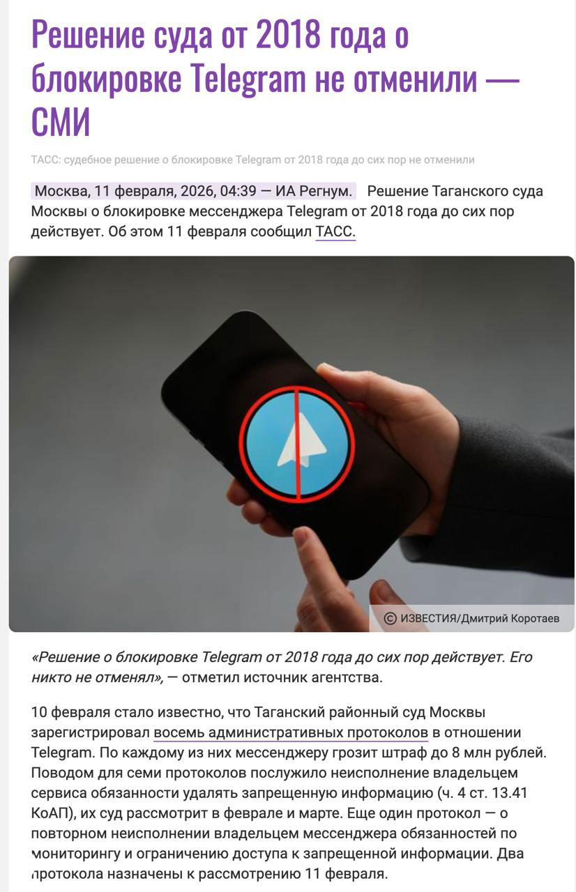 Telegram формально заблокирован с 2018 года?