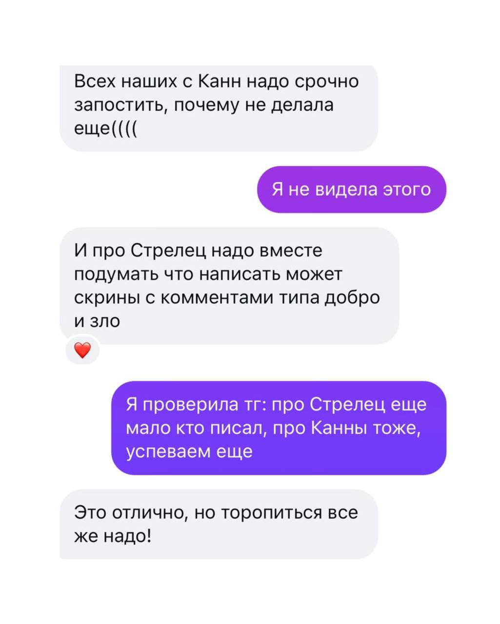 Скрин с обсуждением инфоповодов и срочности публикаций: руководитель требовательный, диалог показывает давление и дедлайны.