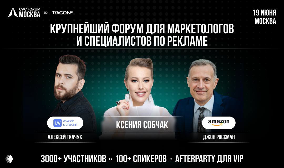 Я и Собчак — выступление на CPC.Forum 19 июня
