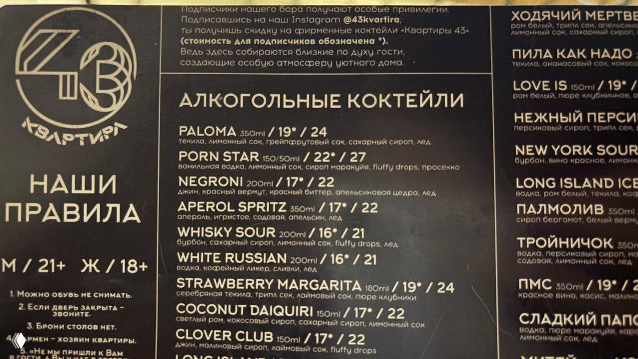 Коктейль со скидкой за подписку