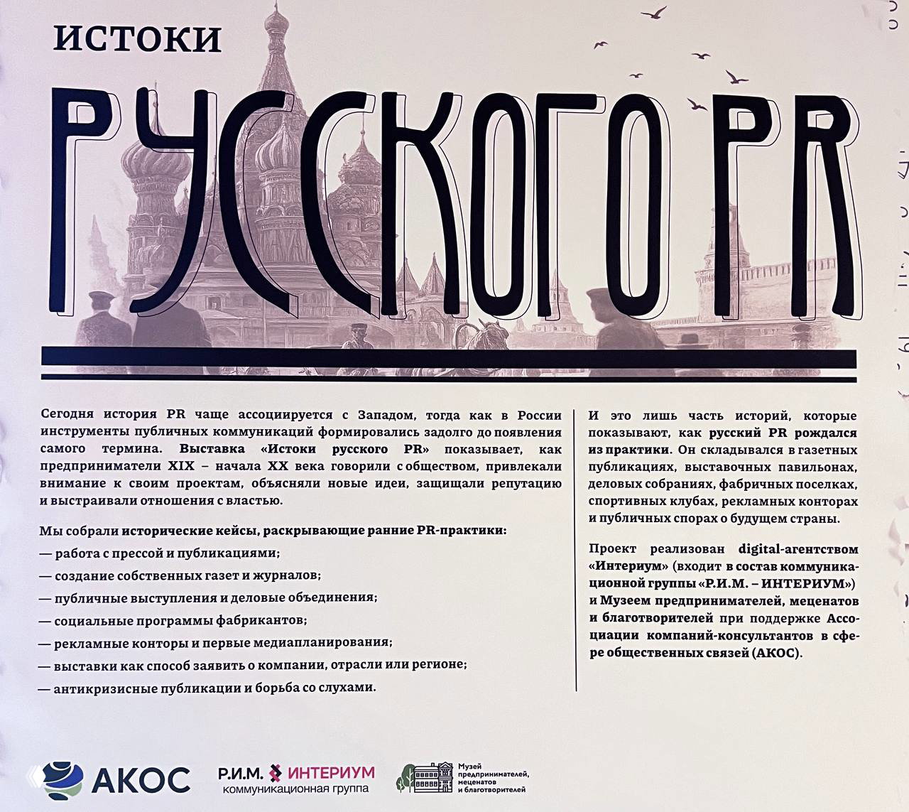 Форум АКОС — Стратегические коммуникации 2026