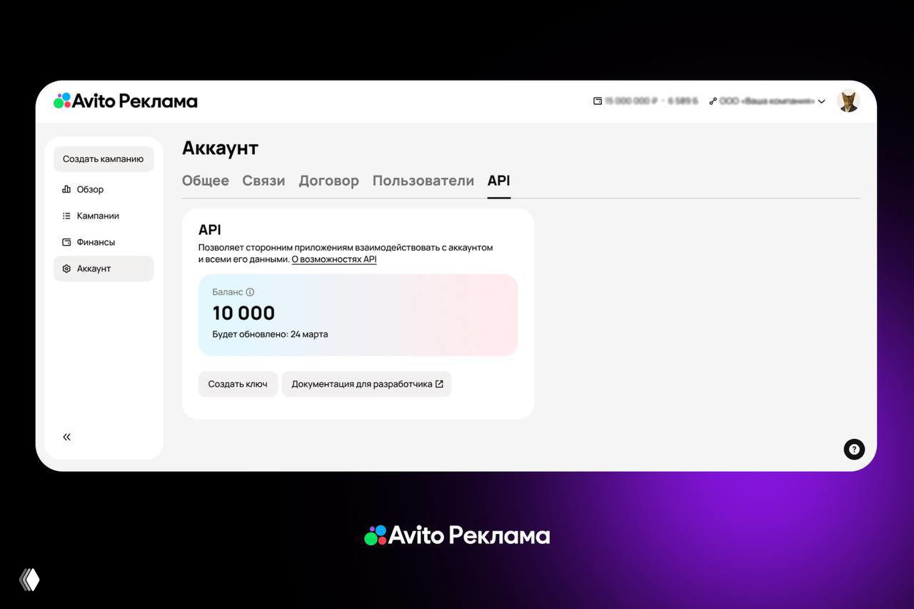 Авито Реклама запустила публичный API