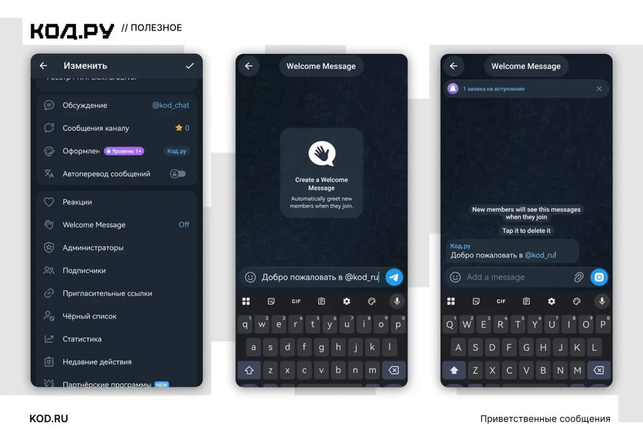 В Telegram появятся приветственные сообщения для новичков