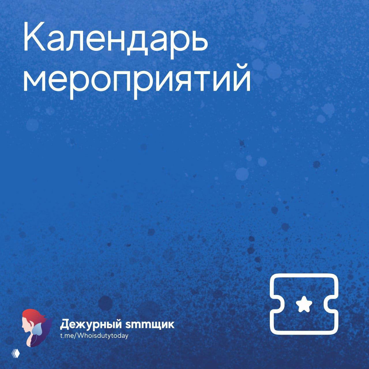 Календарь ивентов на май 2026