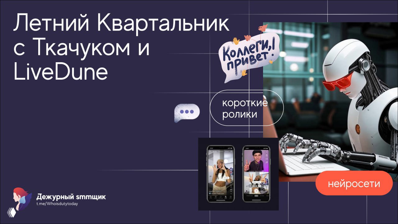 Квартальник LiveDune с Алексеем Ткачуком — анонс и тезисы