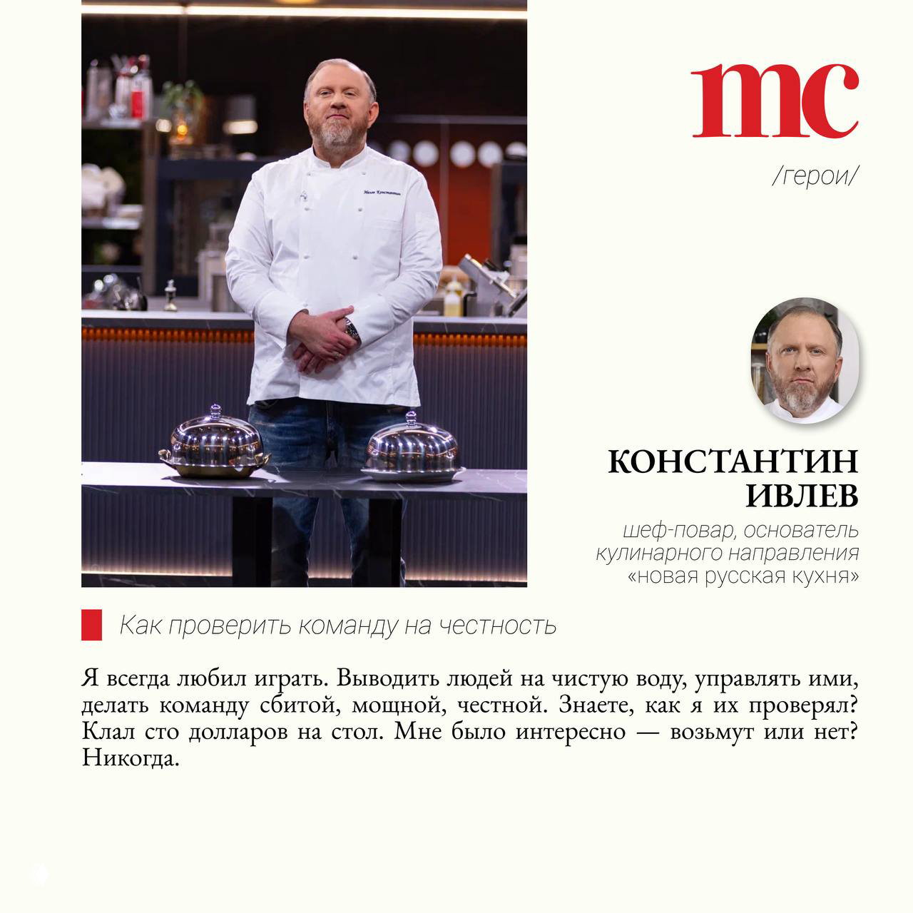 Константин Ивлев в кителе стоит в профессиональной кухне рядом с накрытыми блюдами и столом, кадр из съемок или ресторана.