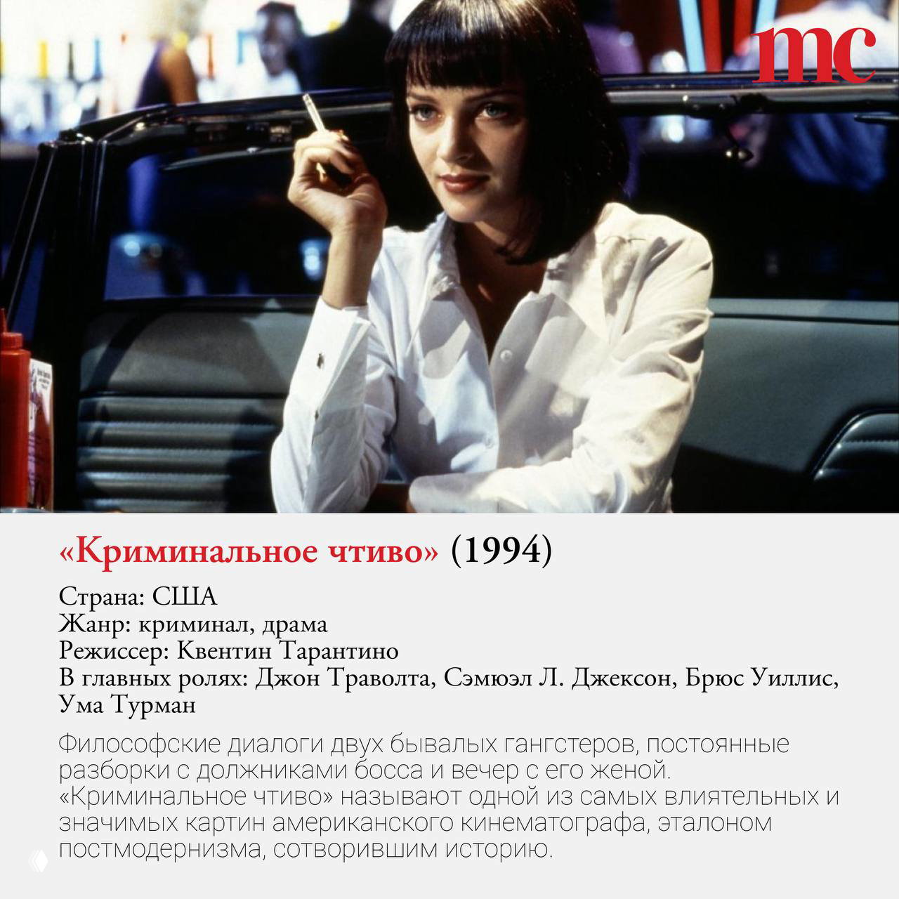 Кадр из «Криминальное чтиво»: женщина в белой рубашке в кабриолете, характерная эстетика фильма, подпись названия и краткое описание на белой полосе.