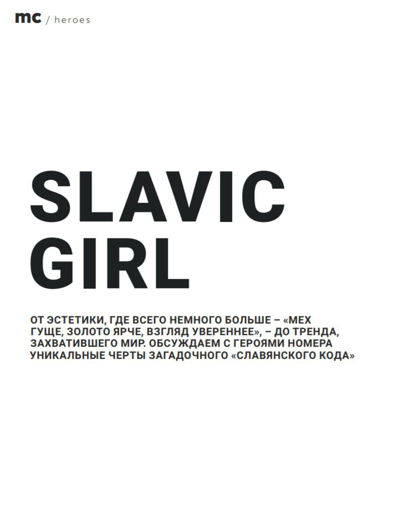 Разворот журнала с крупным заголовком «SLAVIC GIRL» и поясняющим текстом о эстетике и тренде «славянского кода» на белом фоне.