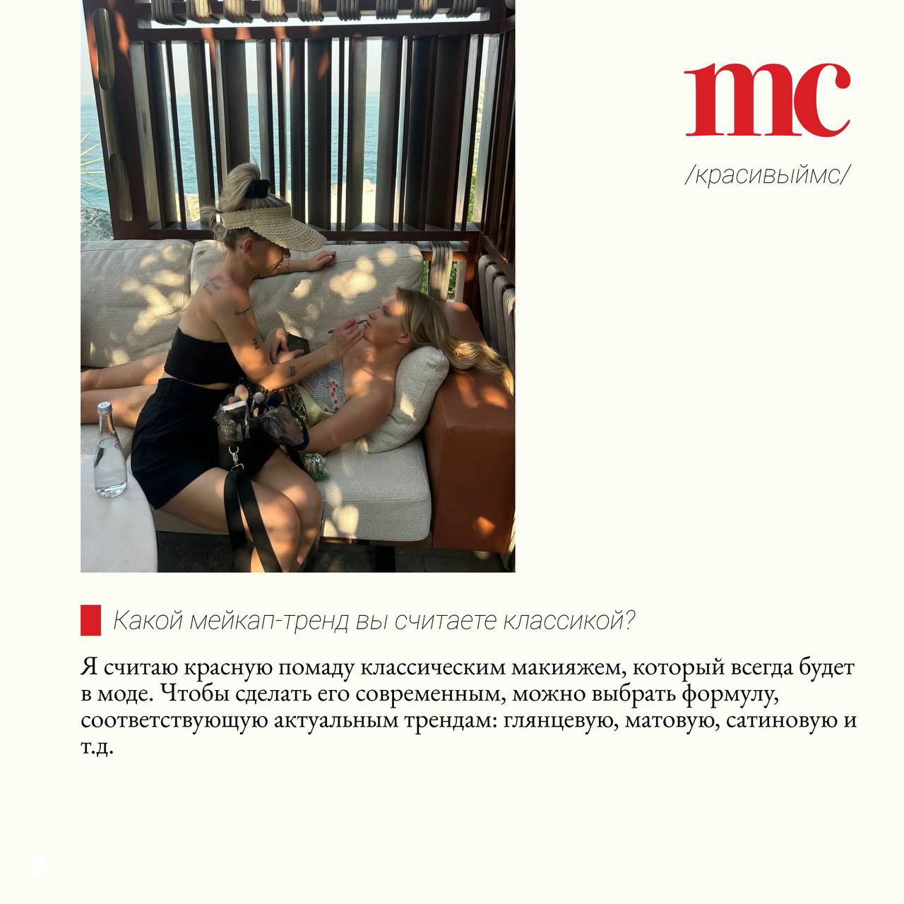 Визажист наносит макияж модели в тени перголы: рабочая обстановка, кисти и лёгкая летняя эстетика в интерьере.