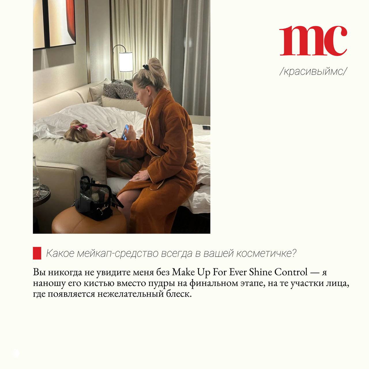 Интерьерный кадр: визажист делает макияж в гостиничном номере, видна косметичка и повседневная атмосфера подготовки к съёмке.