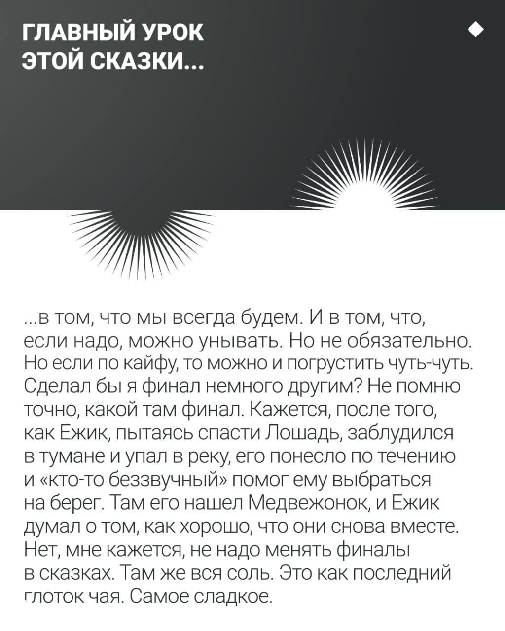 Карточка с заголовком «Главный урок этой сказки...» и текстом о том, что герои всегда будут вместе, описанный через воспоминания и финал истории.