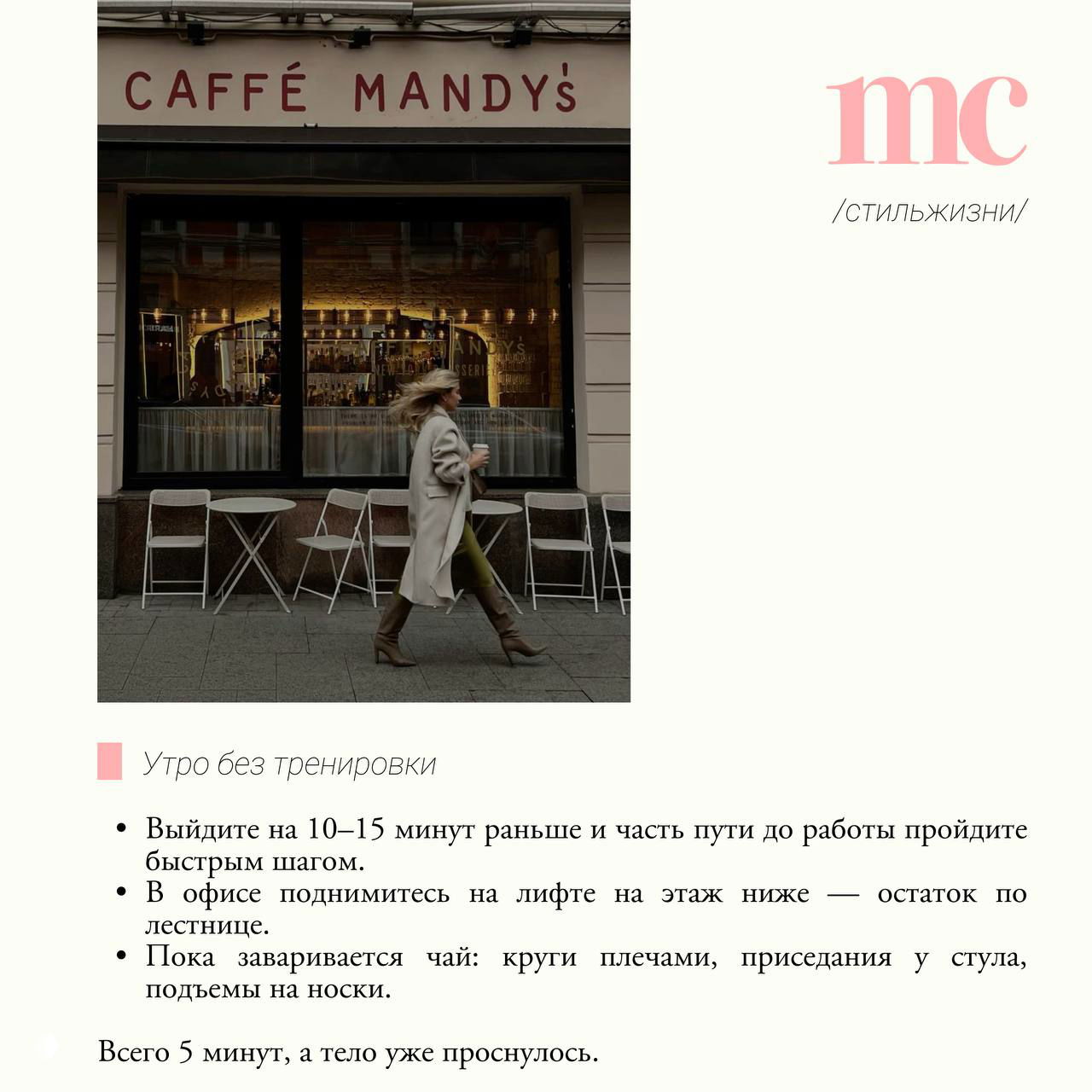Витрина кафе и женщина, идущая мимо с кофе; иллюстрация идеи прогулок и небольших перемещений в городской среде как тренировок.