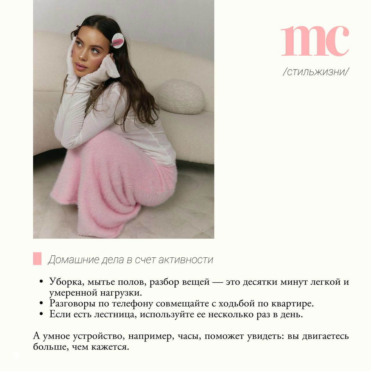 Женщина в розовой уютной одежде присела на полу дома; иллюстрация домашней активности — уборка, перемещения по дому и другие повседневные движения.