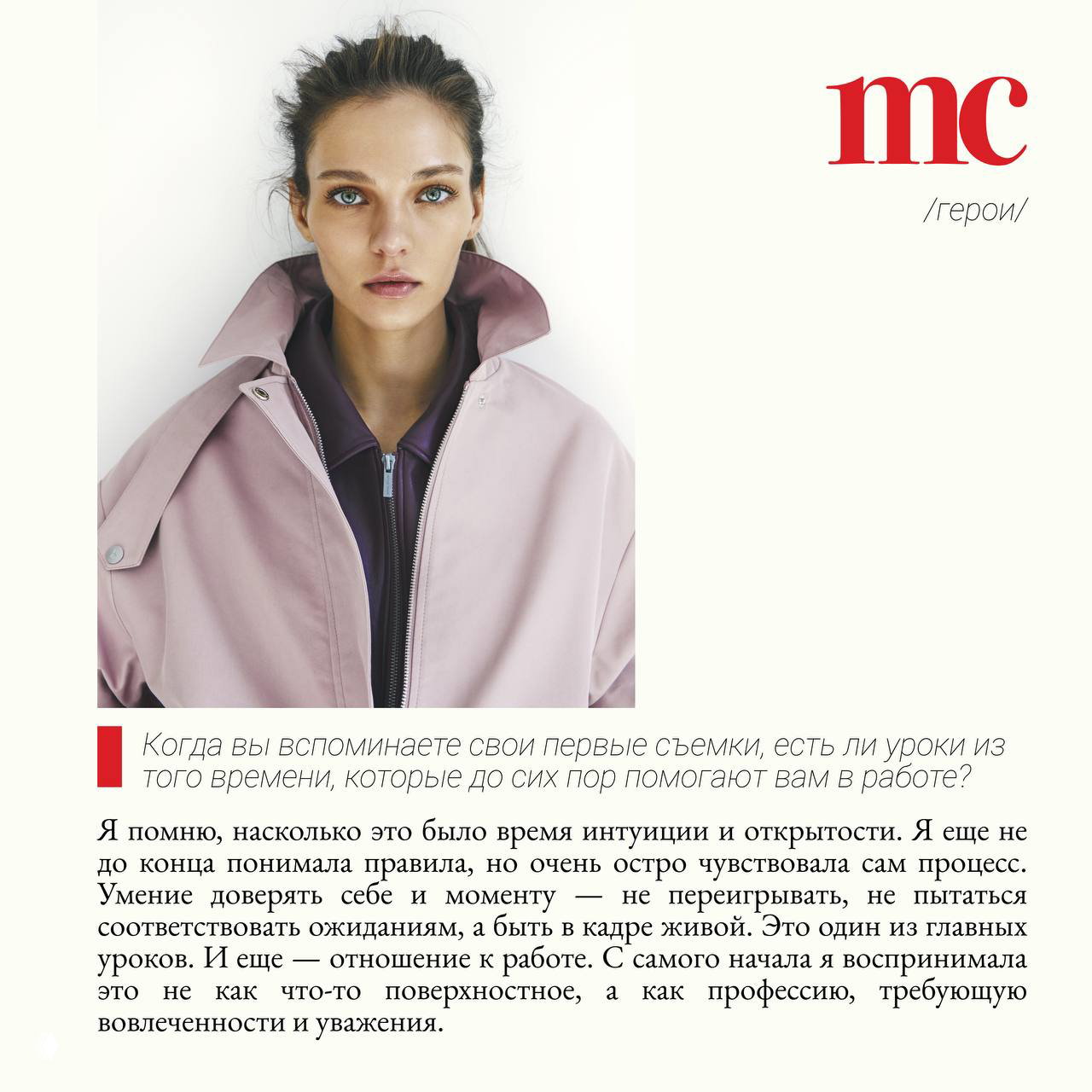 Крупный портрет Алеси в пастельно‑розовой куртке: нейтральный фон, естественный макияж, акцент на взгляде и структуре лица в студийной съемке для Marie Claire.