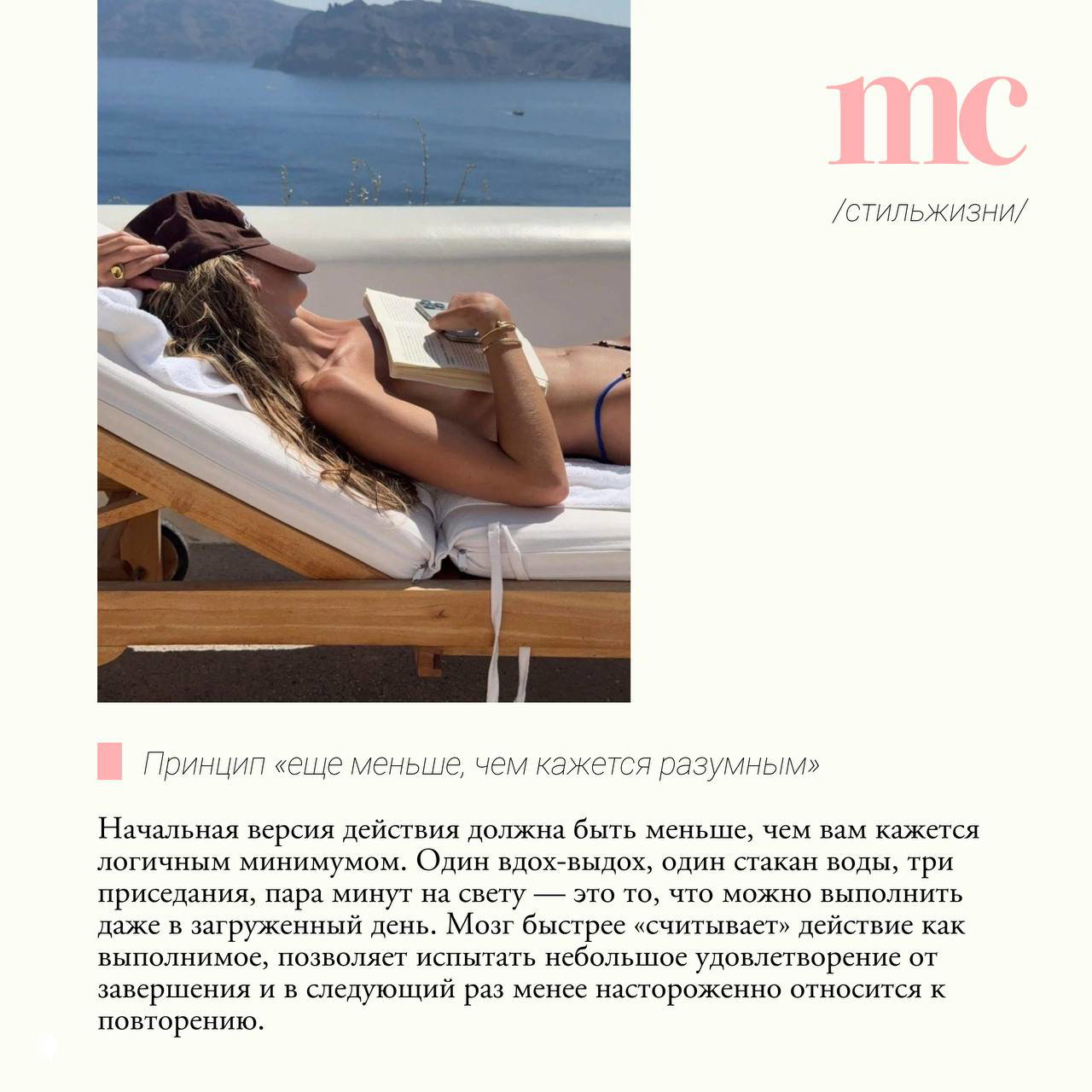 Женщина в кепке и купальнике лежит на шезлонге у моря и читает книгу — иллюстрация отдыха, коротких пауз и восстановления как части микропривычек.