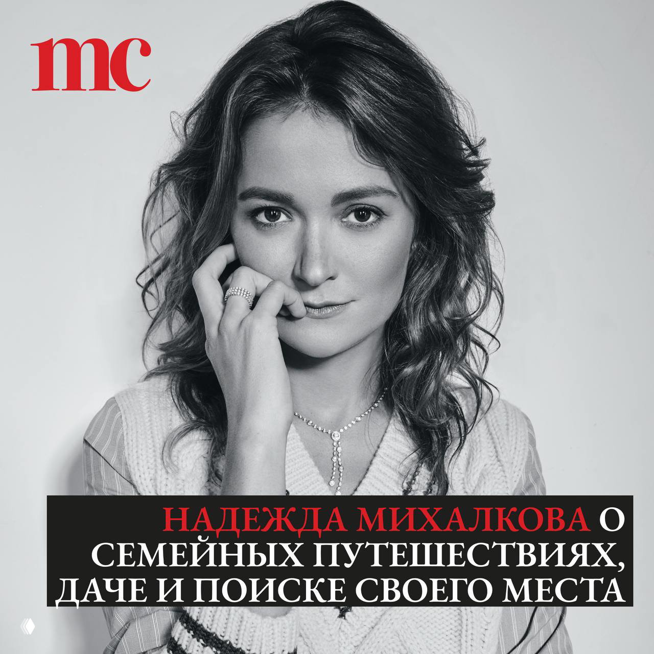 Надежда Михалкова о семье, путешествиях и доме