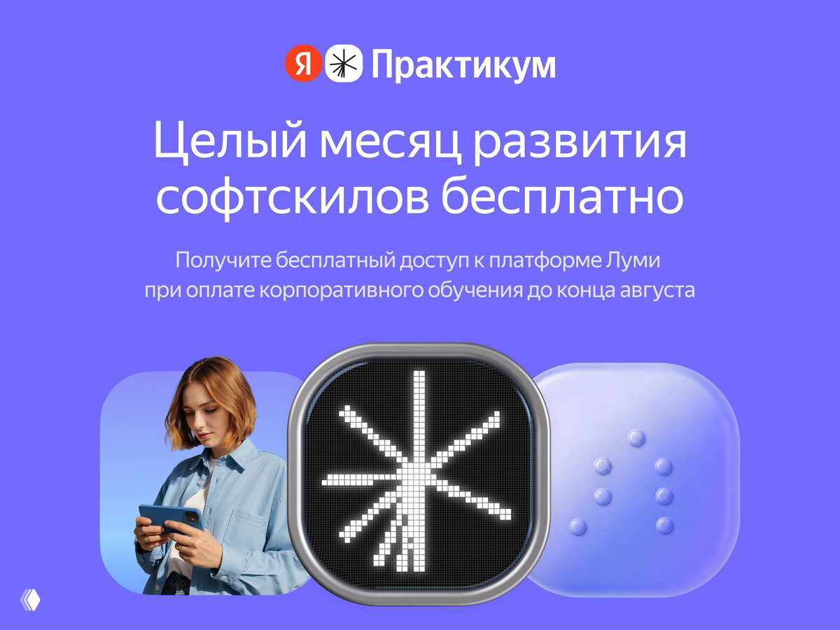 Hard + Soft = идеальный микс для роста команды летом