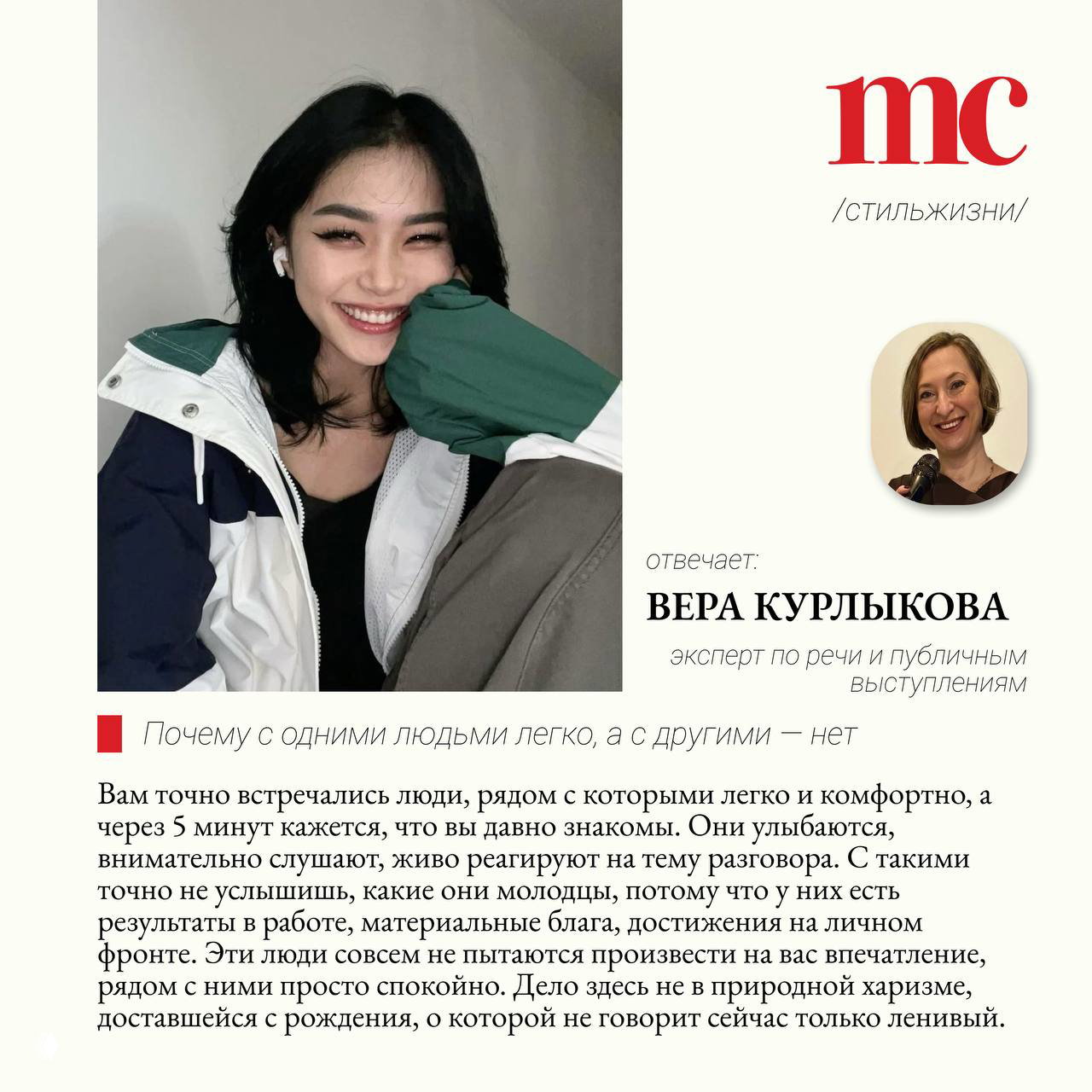 Коллаж: улыбающаяся молодая женщина слева и мини-портрет Веры Курлыковой справа — иллюстрация эксперта по речи и темы публикации.