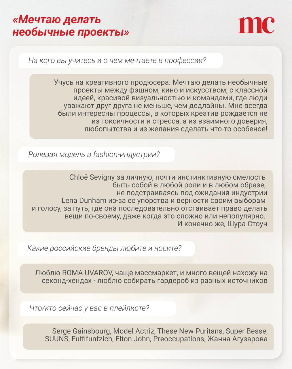 Двухстраничный разворот с выдержками интервью Сюзанны Ранович: текстовые блоки на бежевом фоне, вопросы и ответы об источниках вдохновения