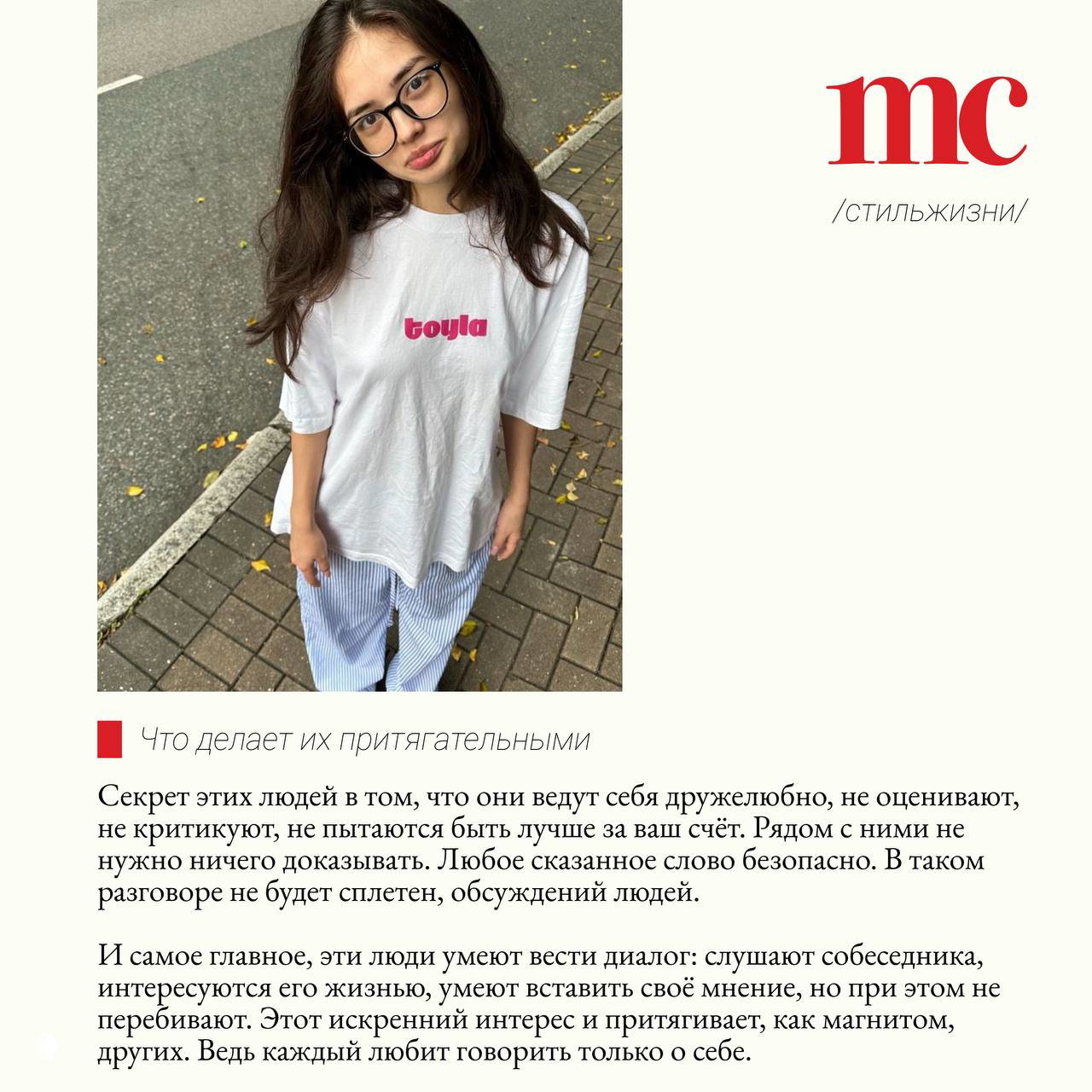 Молодая девушка в белой футболке и очках стоит на тротуаре, смотрит в камеру, естественная поза и городской фон для темы о лёгком общении.