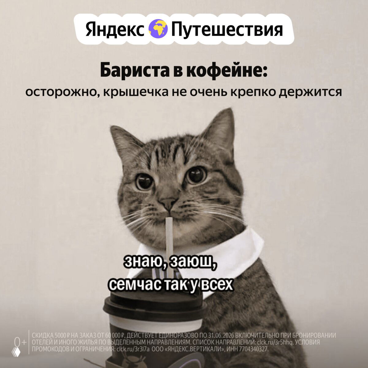 Подарите своей кукушечке трип