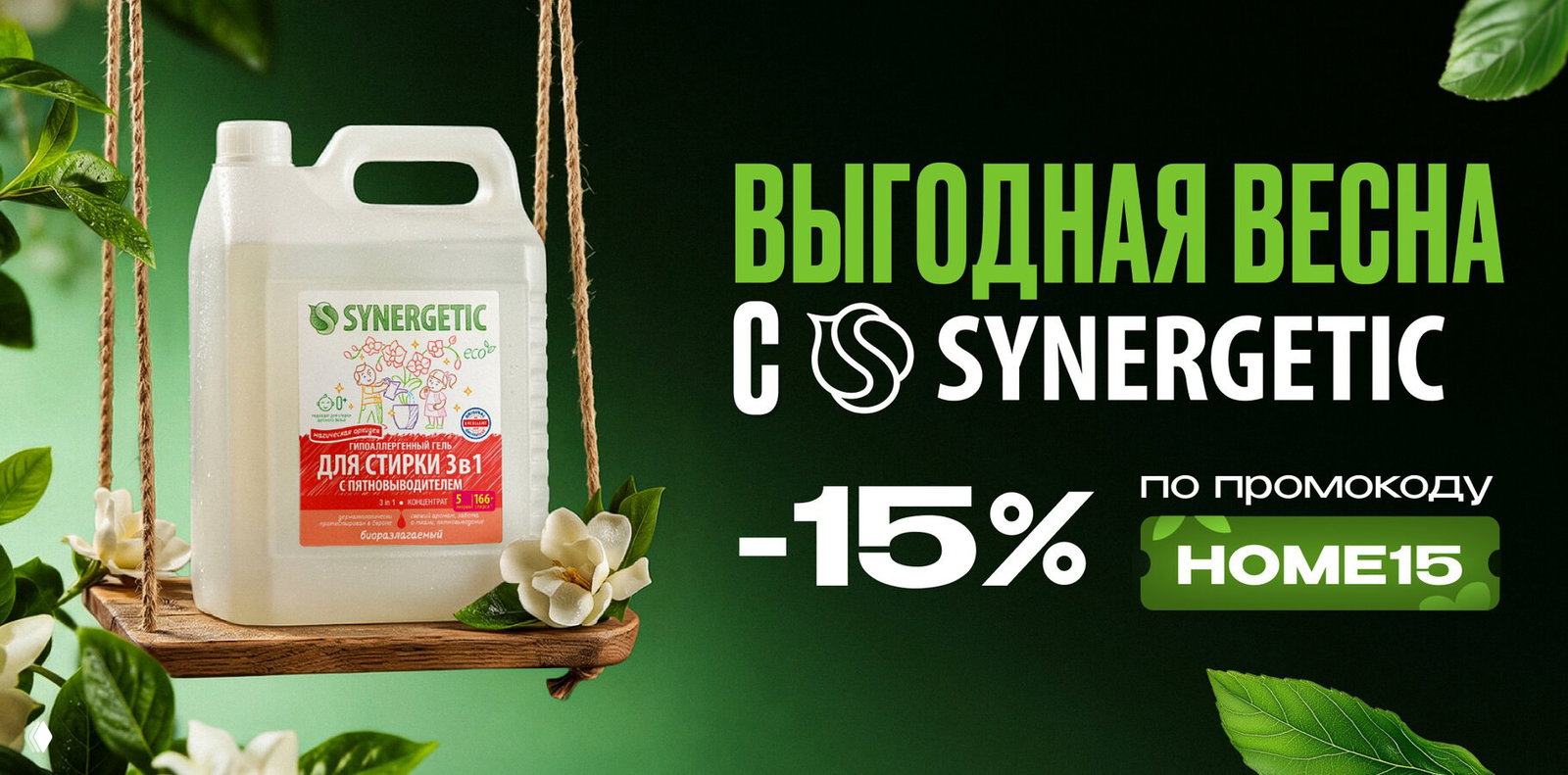 Почему весной не обойтись без геля для стирки 3 в 1?