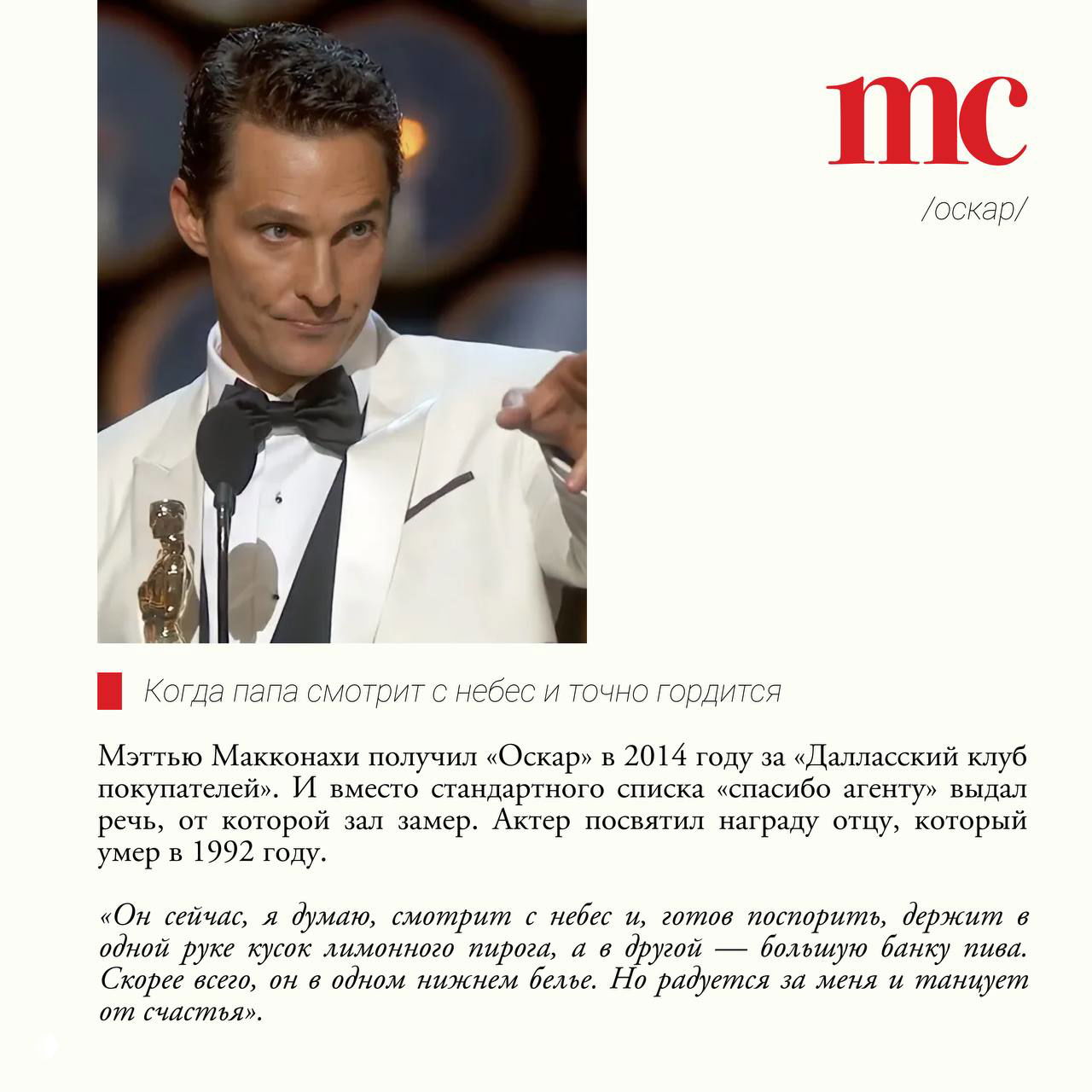 Мужчина в смокинге говорит в микрофон и держит статуэтку, кадр с выражением гордости и официальной сценой церемонии награждения.