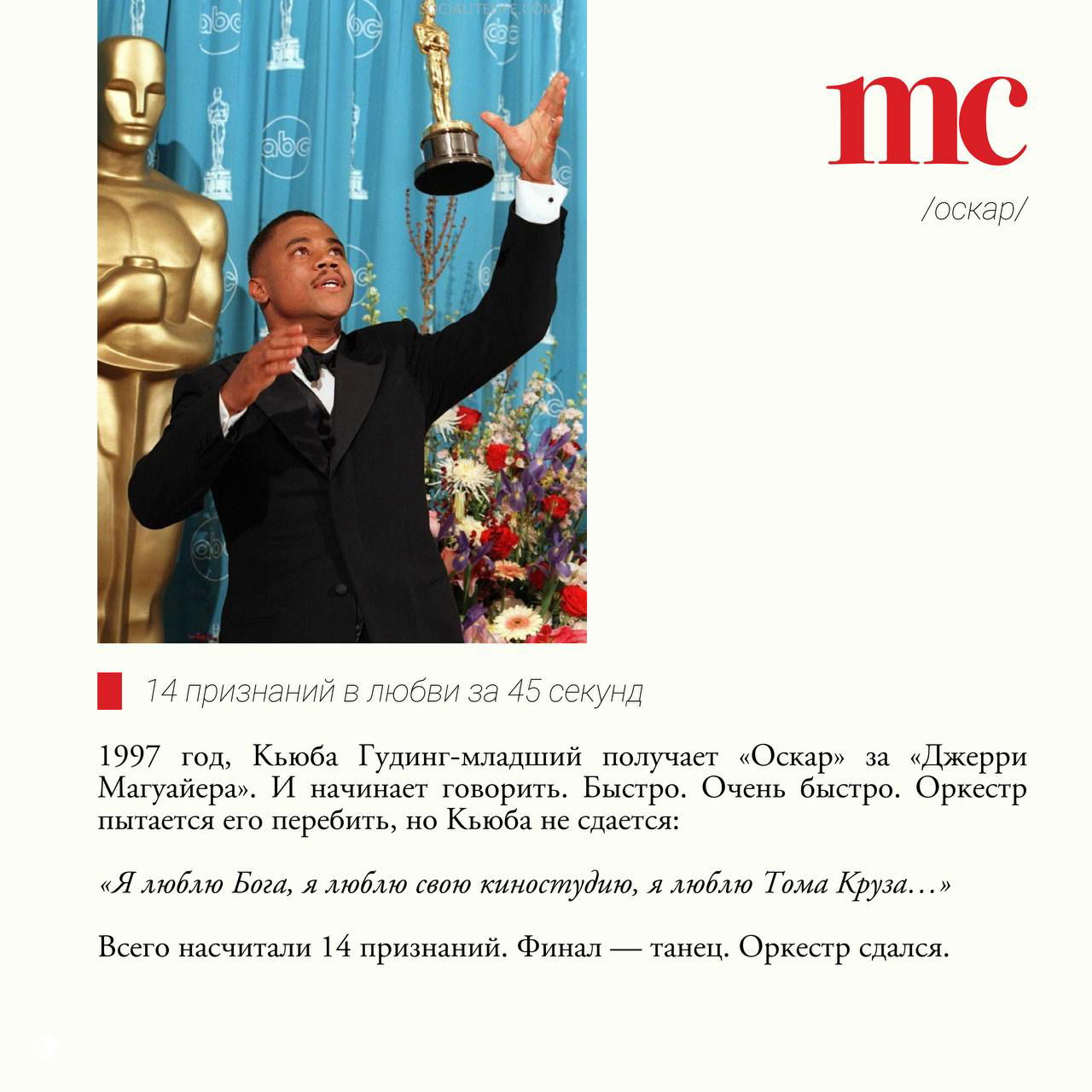 Победитель на сцене подбрасывает статуэтку вверх над головой на фоне цветочной декорации, кадр празднования и триумфа.