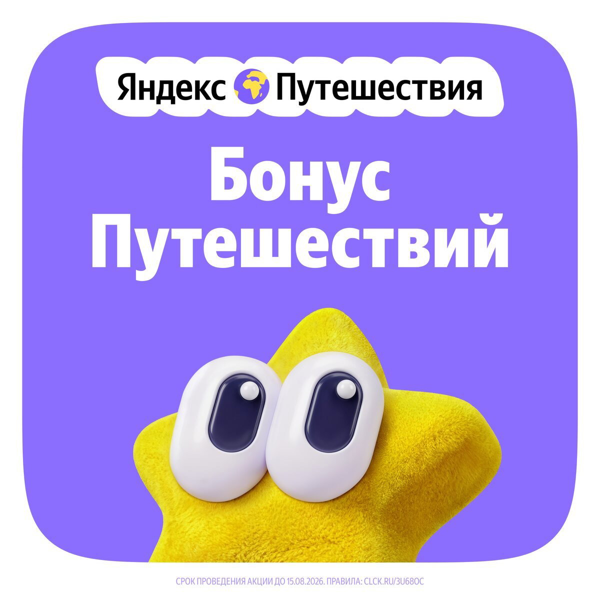 Получите скидку за историю об отдыхе
