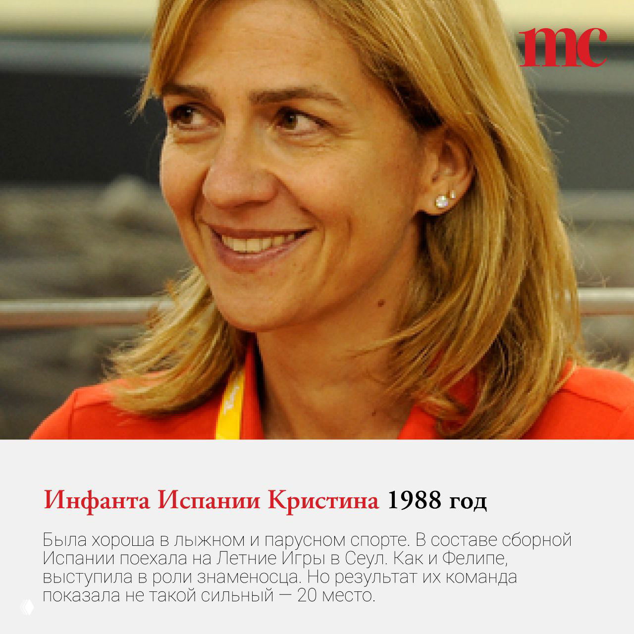 Портрет Инфанты Испании Кристины — снимок из архива, иллюстрирующий её спортивную деятельность в лыжном и парусном спорте.