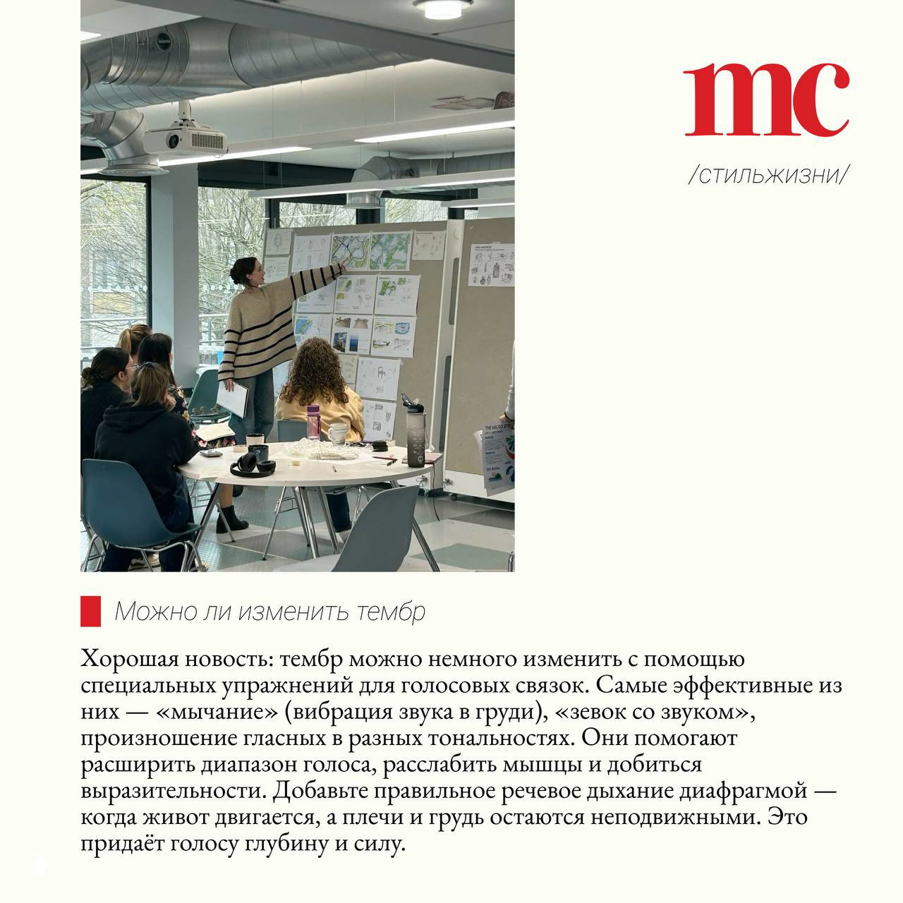 Крупный план учебной сцены с участниками и визуальными материалами на столе; коллективная работа и упражнения для развития голоса.