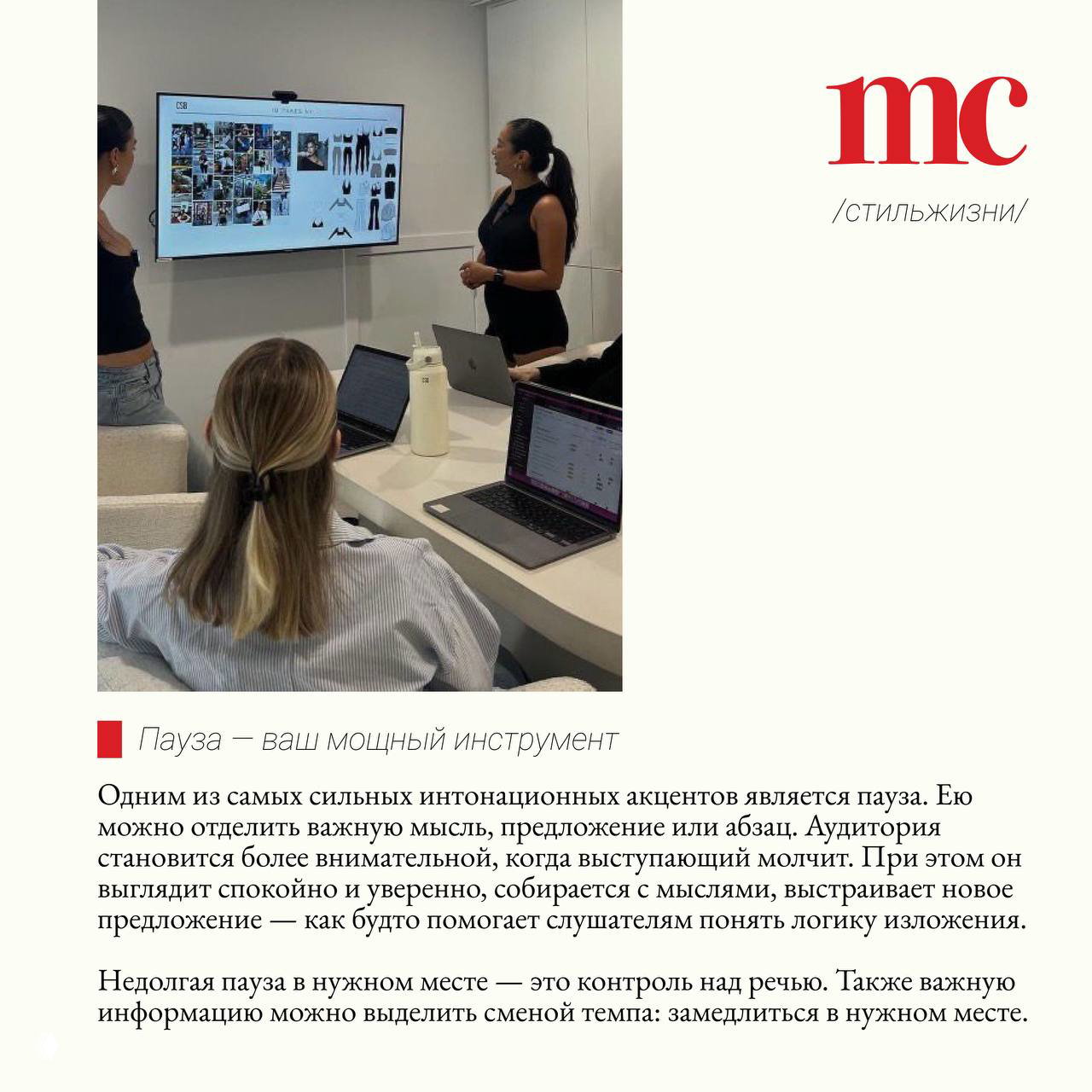 Женщина стоит у экрана и презентует перед небольшой группой; изображение подчёркивает роль пауз и интонации в удержании внимания аудитории.