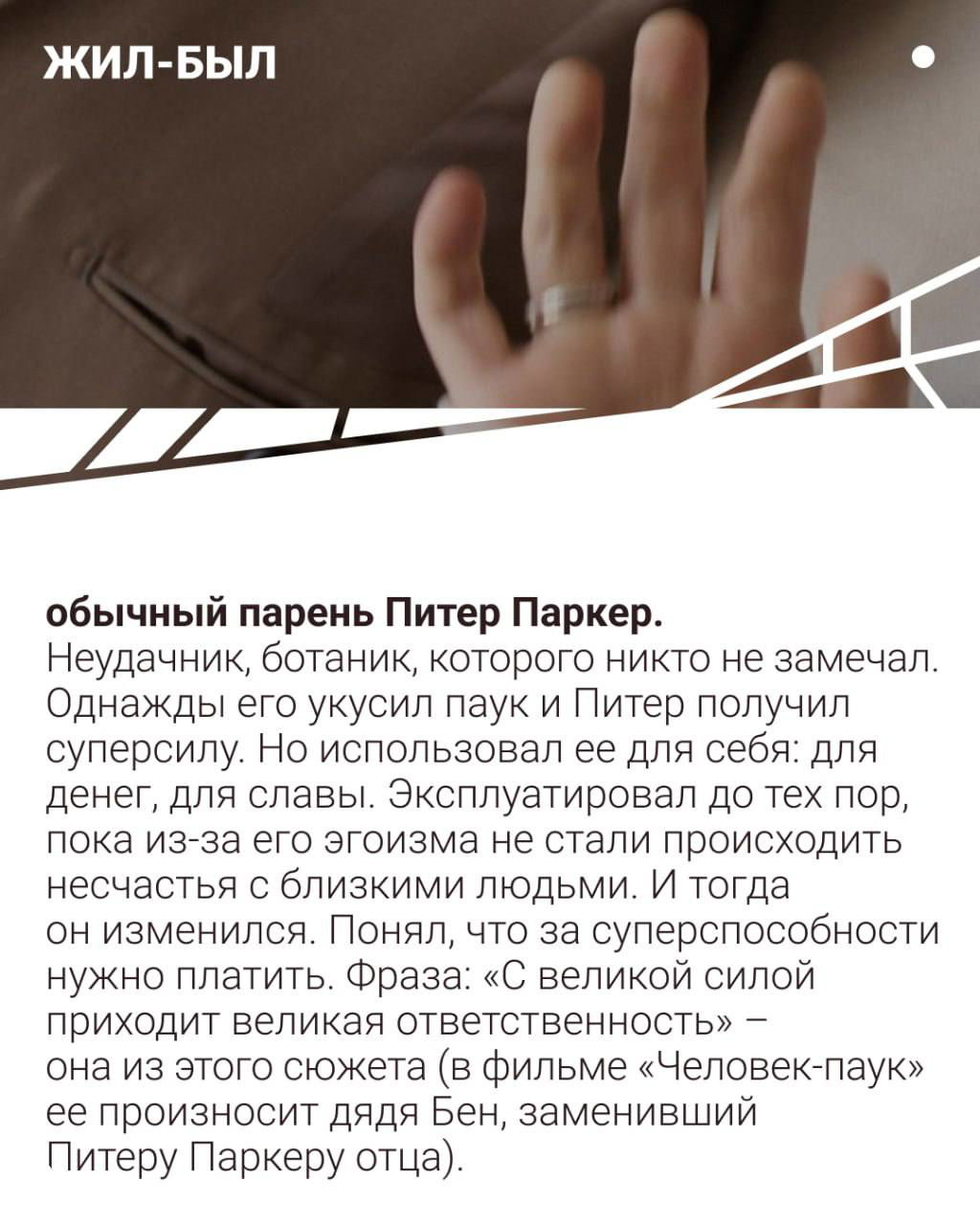 Крупный план поднятой руки мужчины на фоне мягкой мебели; в верхней части видна графика и заголовок «Жил‑был», кадр с интерьерным светом.