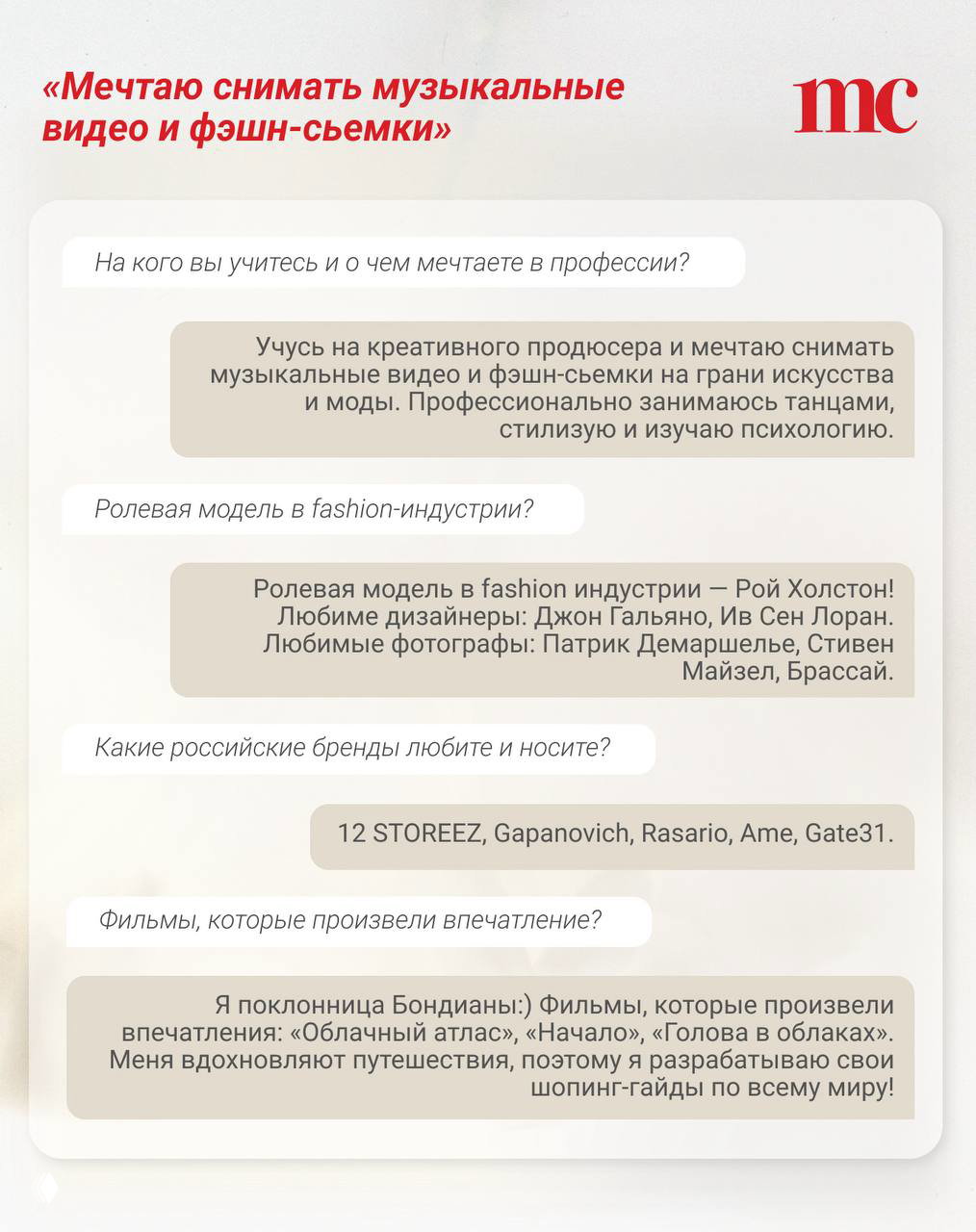 Инфографика‑вопросник: ответы Софьи Скоренковой о профессии, любимых дизайнерах и вдохновении, оформлено в карточках.
