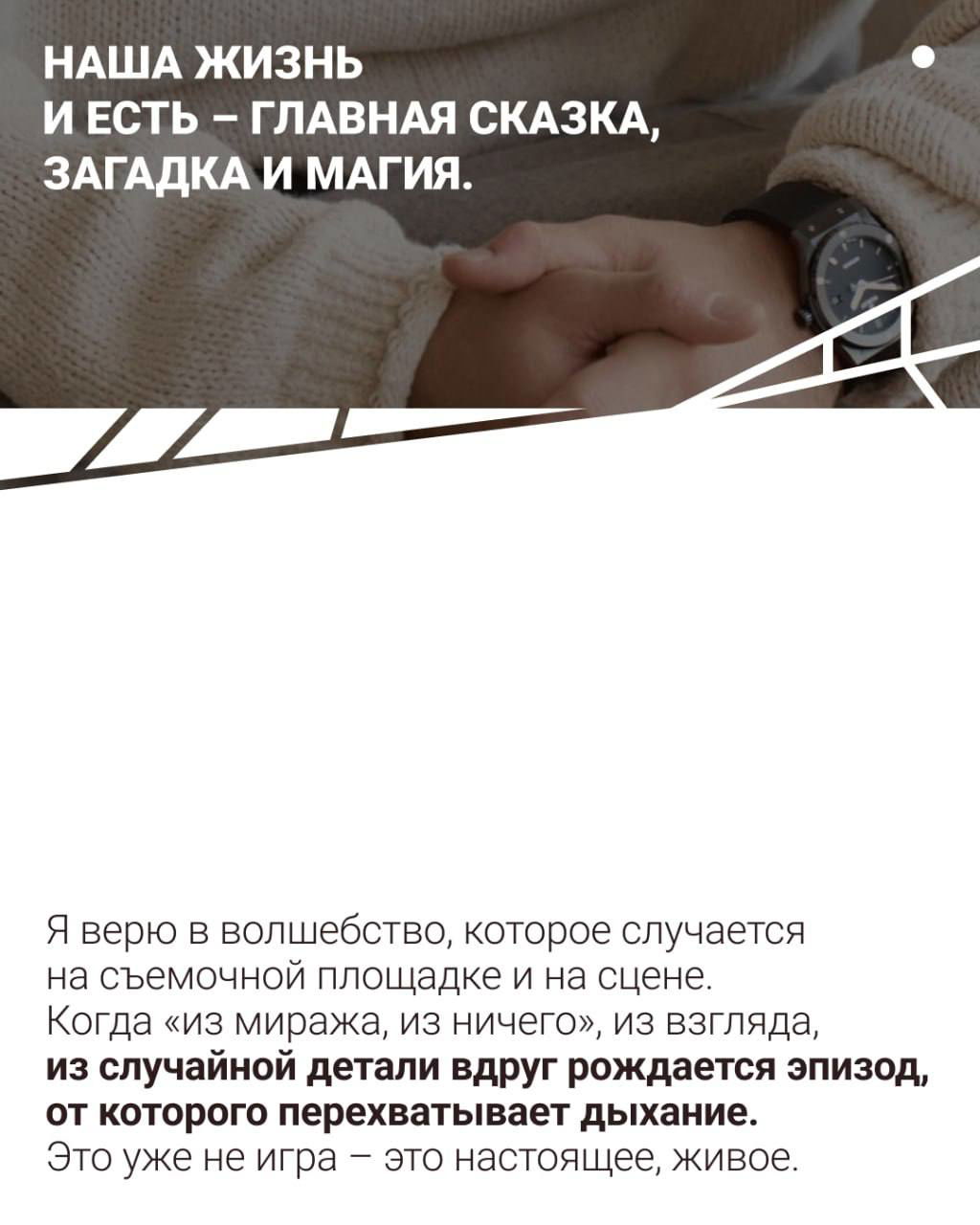 Крупный план запястья с часами и рукой на диване; на фото фрагмент текста о вечных вопросах ответственности и современных последствиях популярности.