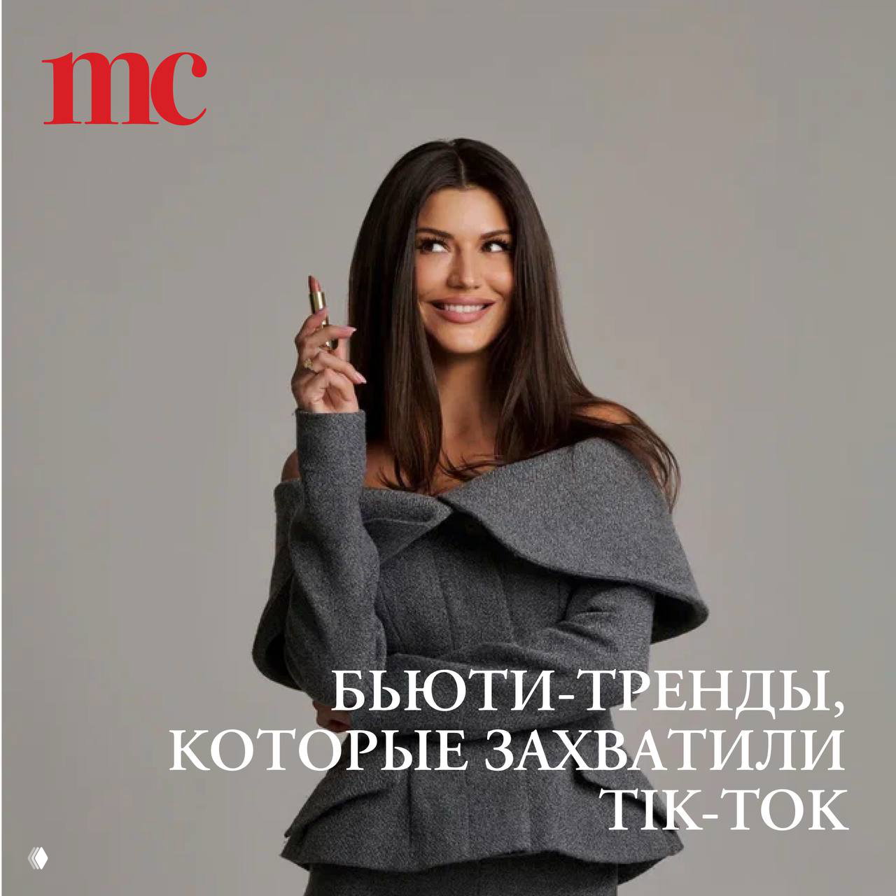 Бьюти-тренды инфлюенсеров, захватившие TikTok