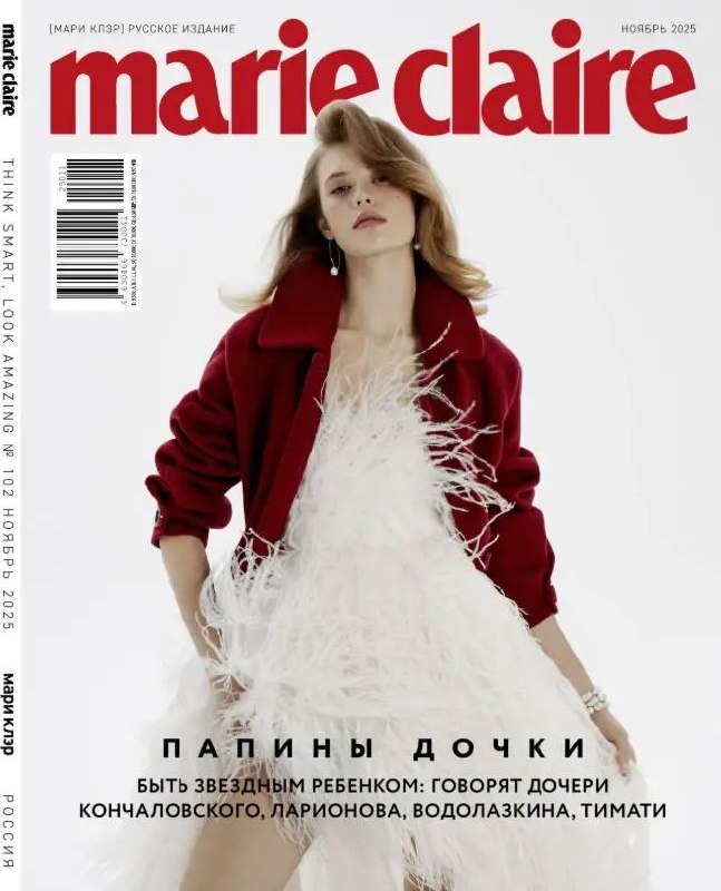 Обложка Marie Claire с девушкой в белом платье и красной верхней деталью: шрифты журнала видны, изображение демонстрирует итоговую верстку обложки.