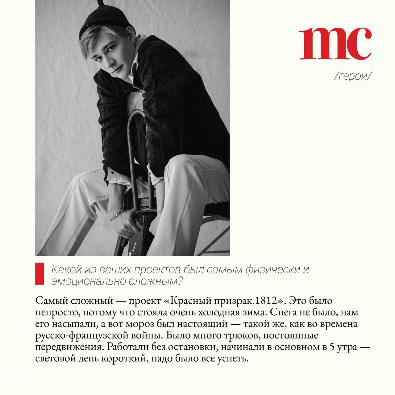 Портрет в нейтральной гамме: молодой мужчина сидит на стуле в студии, напряжённый и вдумчивый образ для журнальной публикации.