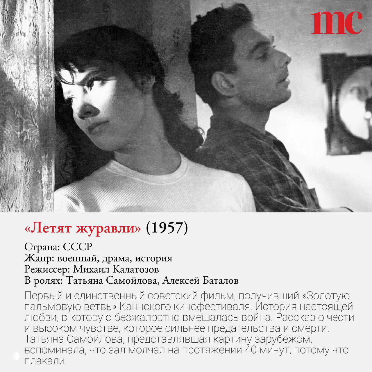 Чёрно-белый кадр из «Летят журавли» (1957): герои в задумчивых позах, драматическая советская картина, классическая эстетика и сильные эмоции.