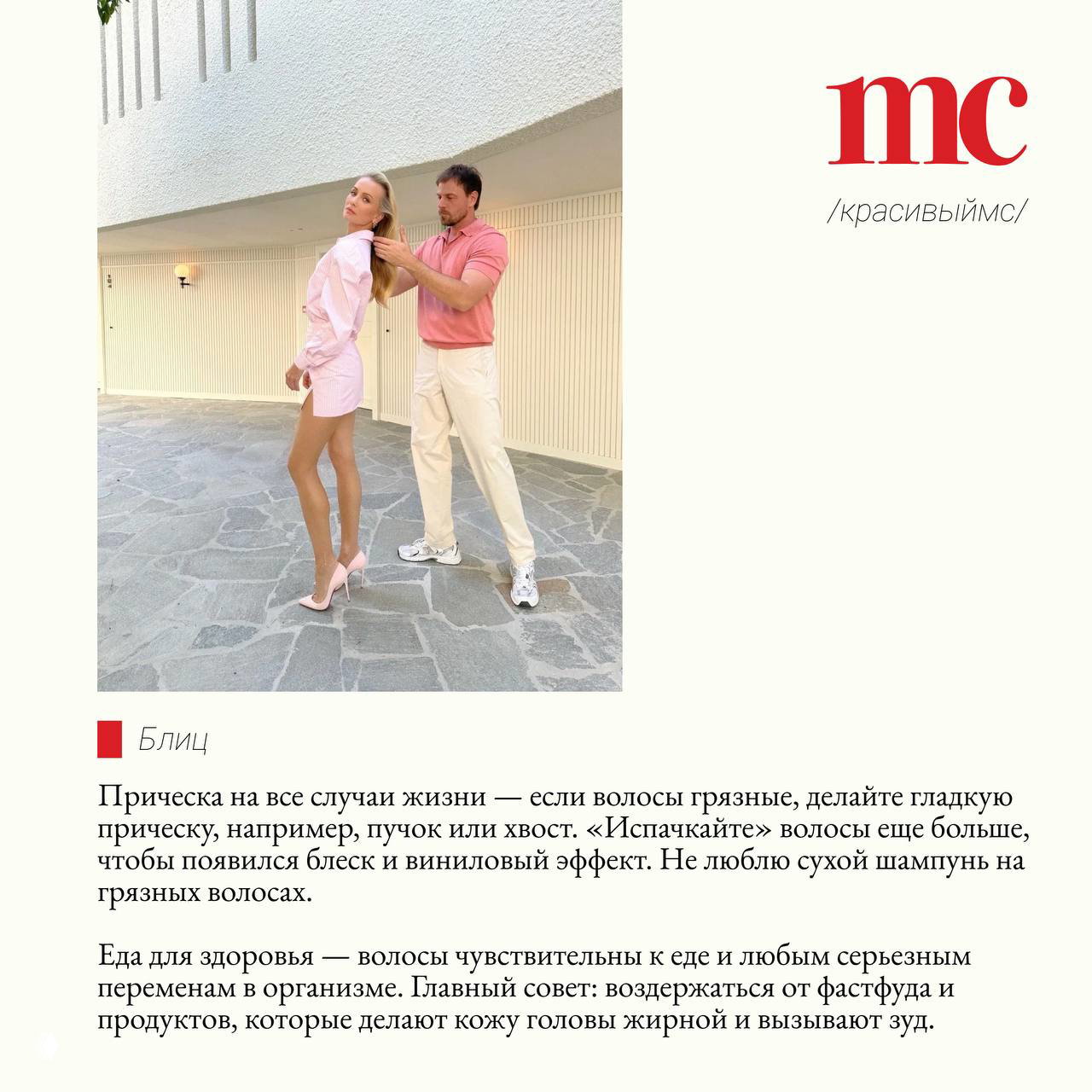 Уличный кадр с мастером и моделью: стилист завершает причёску на открытом пространстве, подчёркивая советы по укладке и повседневные решения для волос из рубрики.