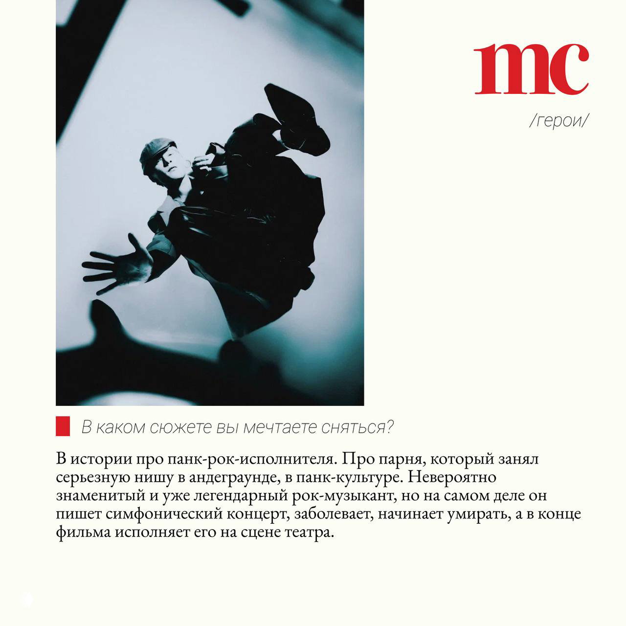 Рекламно‑редакционный кадр: молодая модель в движении на студии, выразительная пластика и эмоциональный ракурс снимка.