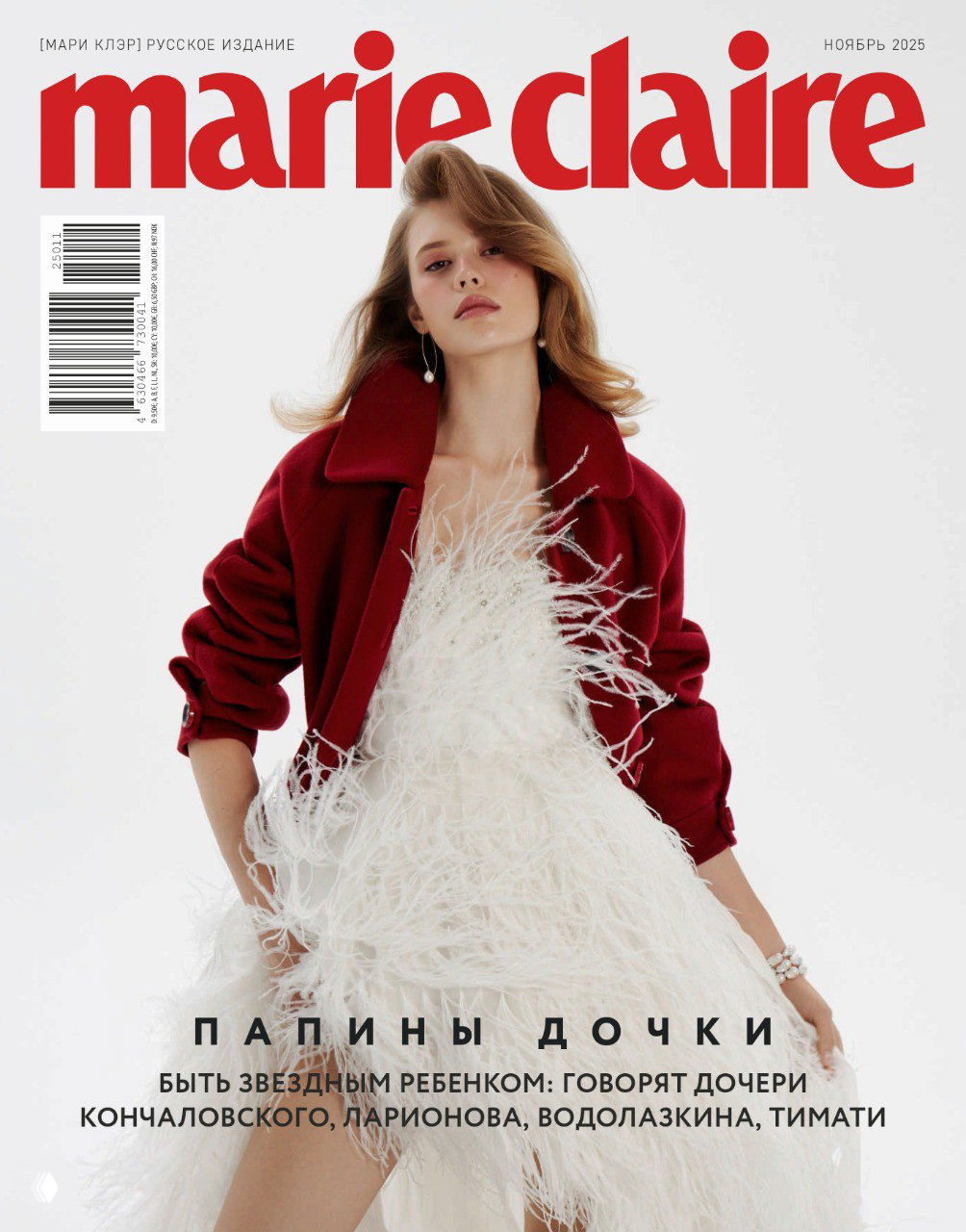 Ноябрьский номер Marie Claire: «Папины дочки»