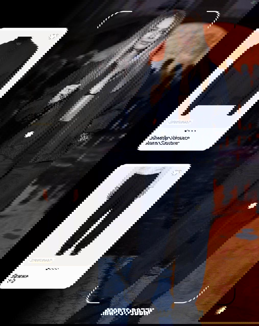 Женщина в тёмном бомбер-пиджаке и широких брюках на фоне подиума; слева карточки с бомбером и брюками из каталога, предлагаемые ИИ для подбора.