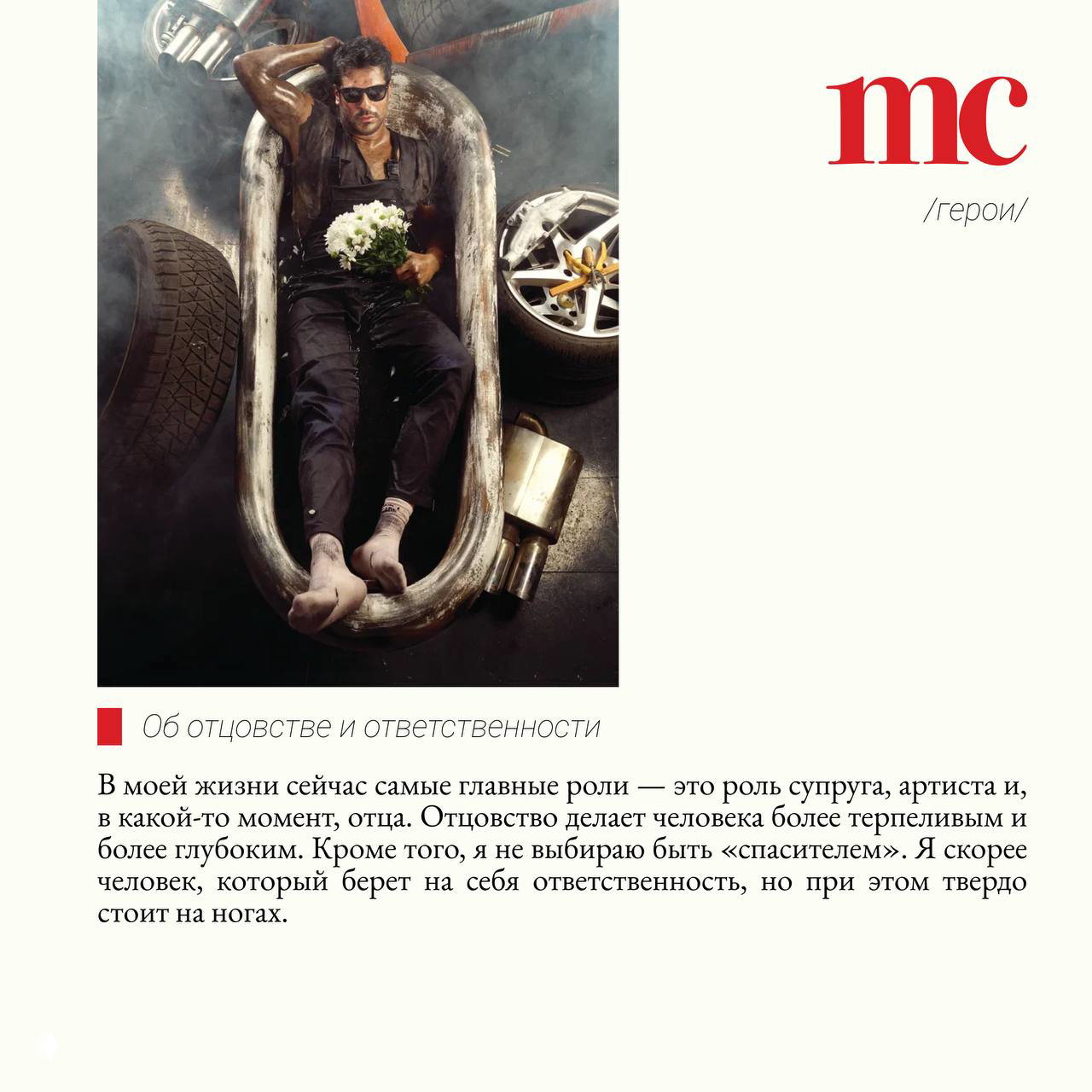 Актёр Бурак Озчивит лежит в старой ванне с букетом цветов на фоне автозапчастей, стилизованная журнальная постановка в кадре.