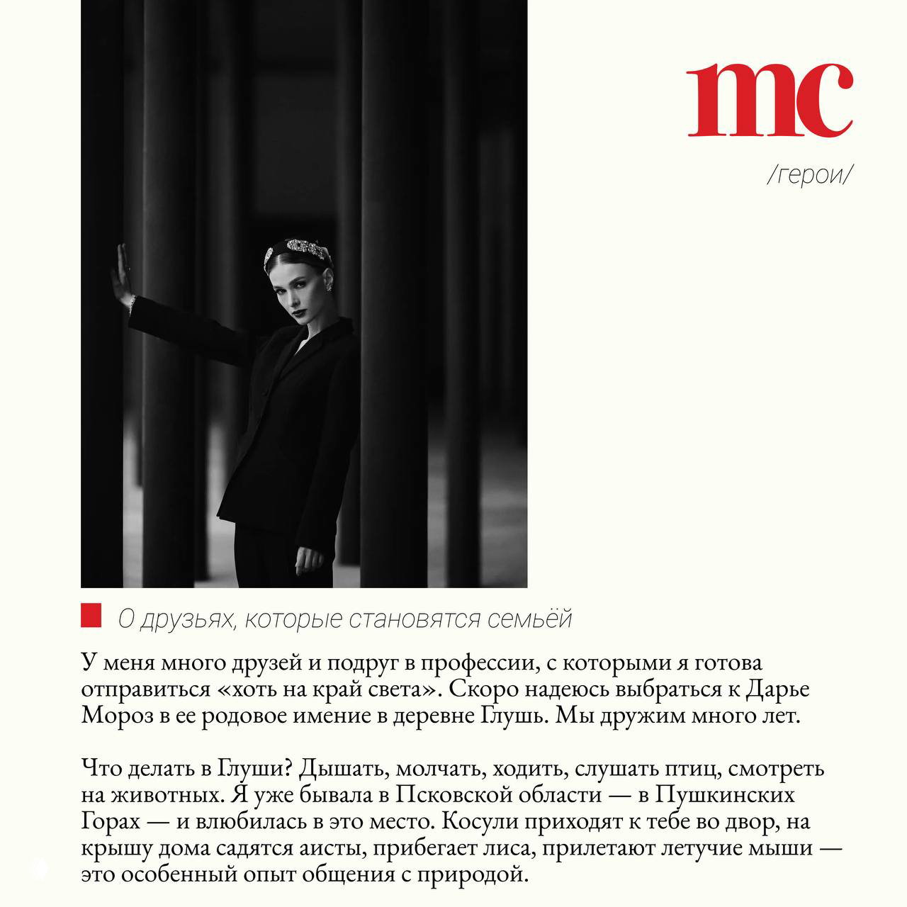 Актриса в чёрном костюме среди колонн — драматичный чёрно‑белый кадр фотосессии Marie Claire, поза у колонн подчёркивает архитектурную стилистику съёмки.