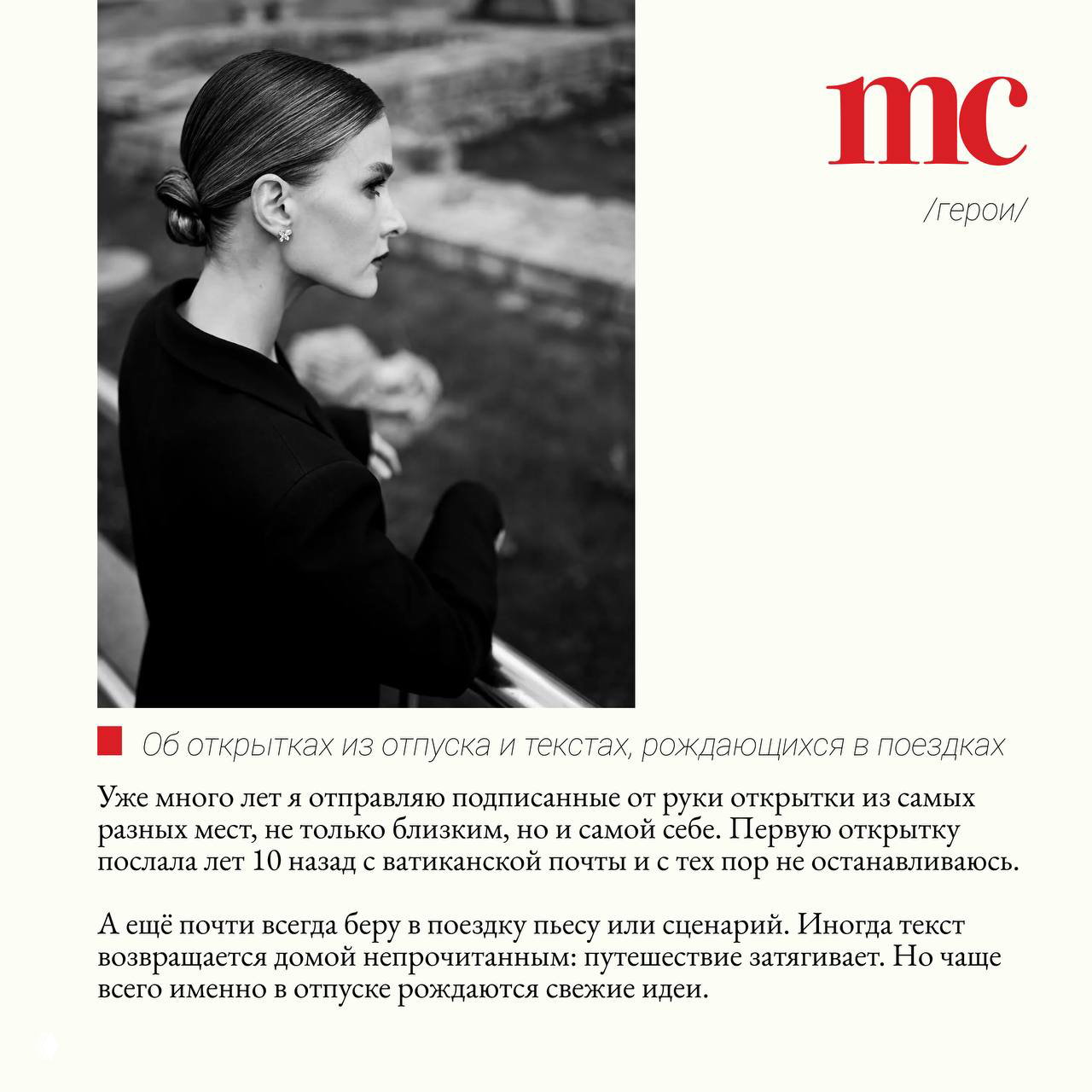 Профильный портрет Светланы Ивановой у перил в чёрном, задумчивый выразительный взгляд — минималистичный стиль фотосессии, кадр из материала Marie Claire про актрису.