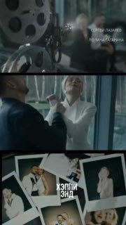 Кадр из клипа «Хеппи Энд»: кинопроектор и кадры с исполнителями, полароидные фотографии с названием трека